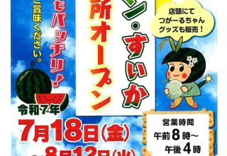 メロン・すいか直売所